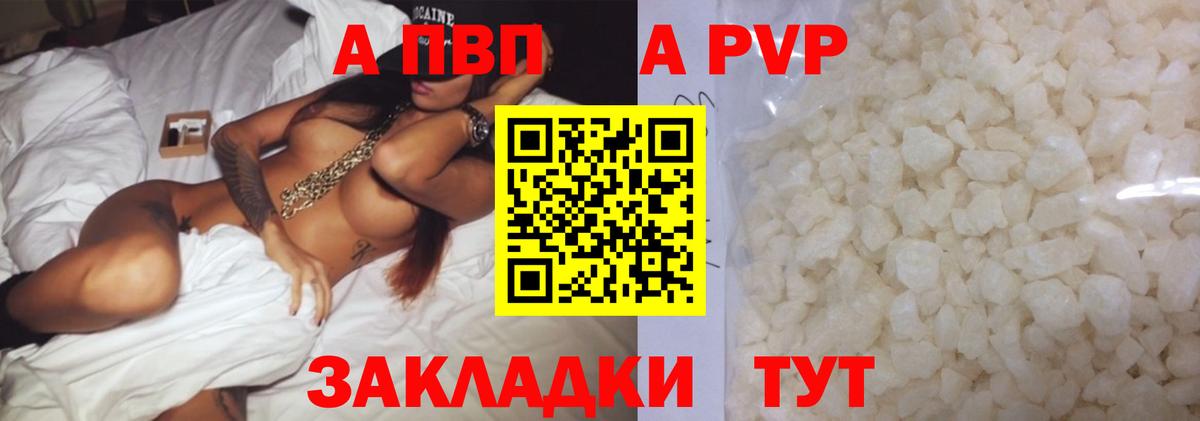 A PVP Соль Новый Уренгой