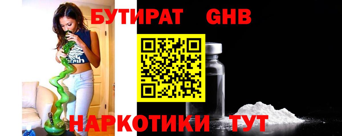 БУТИРАТ BDO  Вход с VPN  Новый Уренгой 