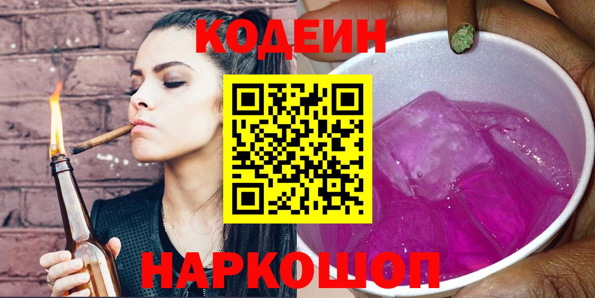 Codein Purple Drank Новый Уренгой