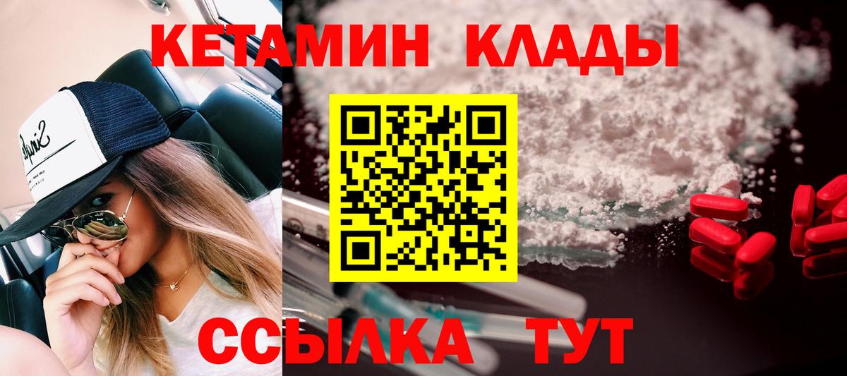Кетамин VHQ  Вход с VPN  Кетамин ketamine  Новый Уренгой 
