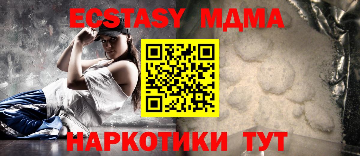 МДМА молли  МДМА Molly  Вход с VPN  MDMA  Новый Уренгой 