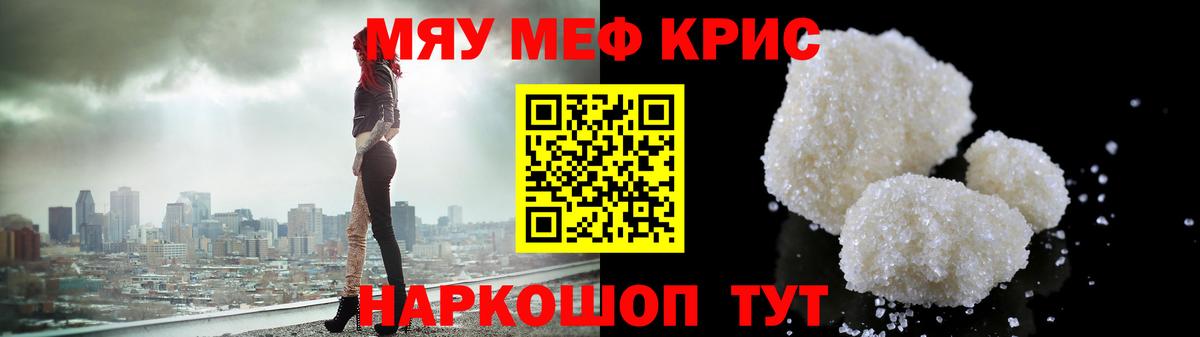 Новый Уренгой  МЯУ-МЯУ  Вход с VPN  МЯУ-МЯУ 4 MMC  купить  цена  МЕФ 