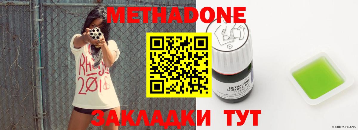 МЕТАДОН мёд Новый Уренгой